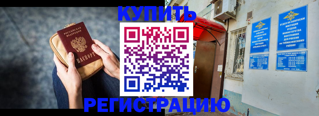 прописка регистрация в Могочи